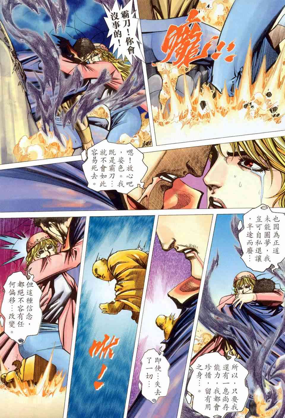 🍵霸刀 第457回 第23页