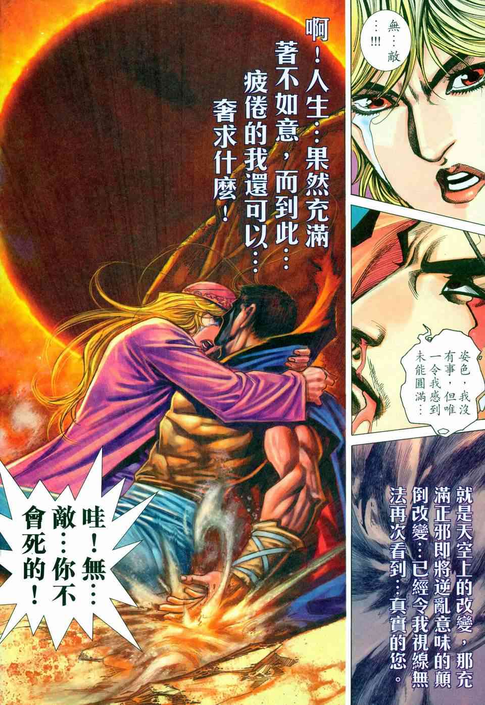 🍵霸刀 第457回 第24页