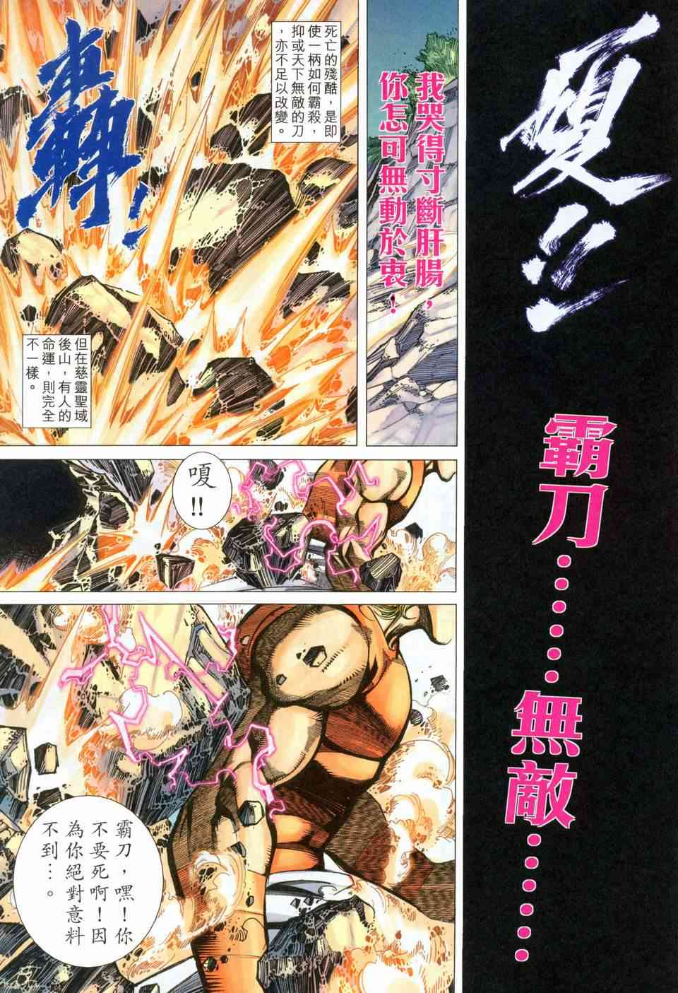 🍵霸刀 第457回 第25页