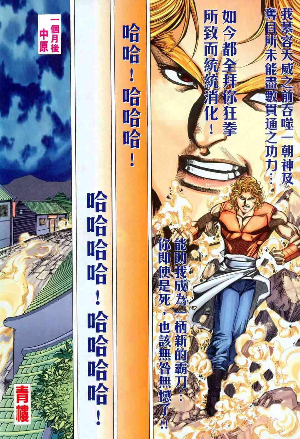 🍵霸刀 第457回 第26页