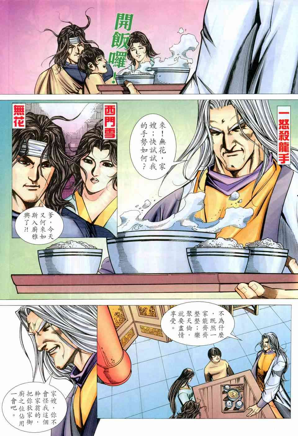 🍵霸刀 第457回 第27页