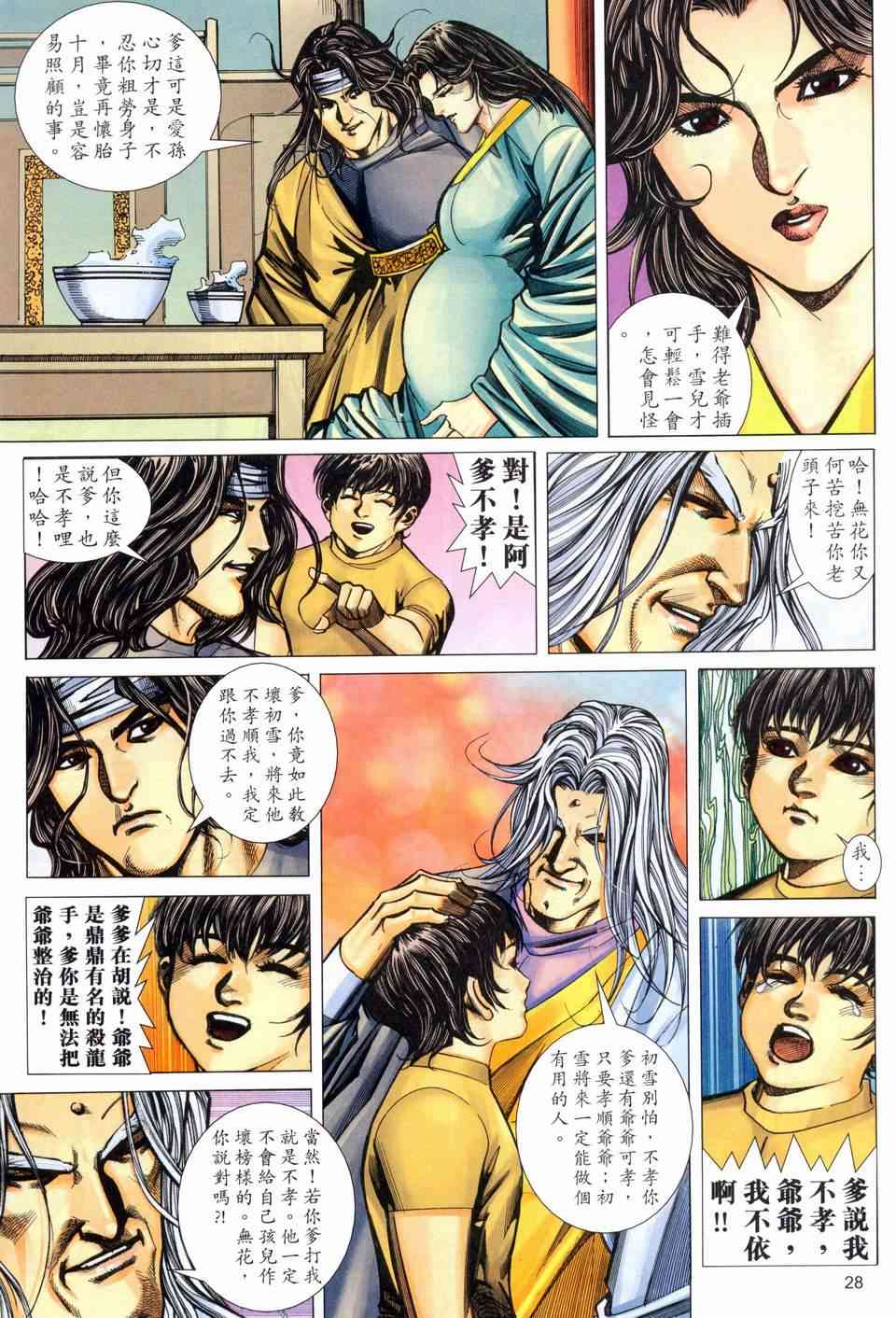 🍵霸刀 第457回 第28页