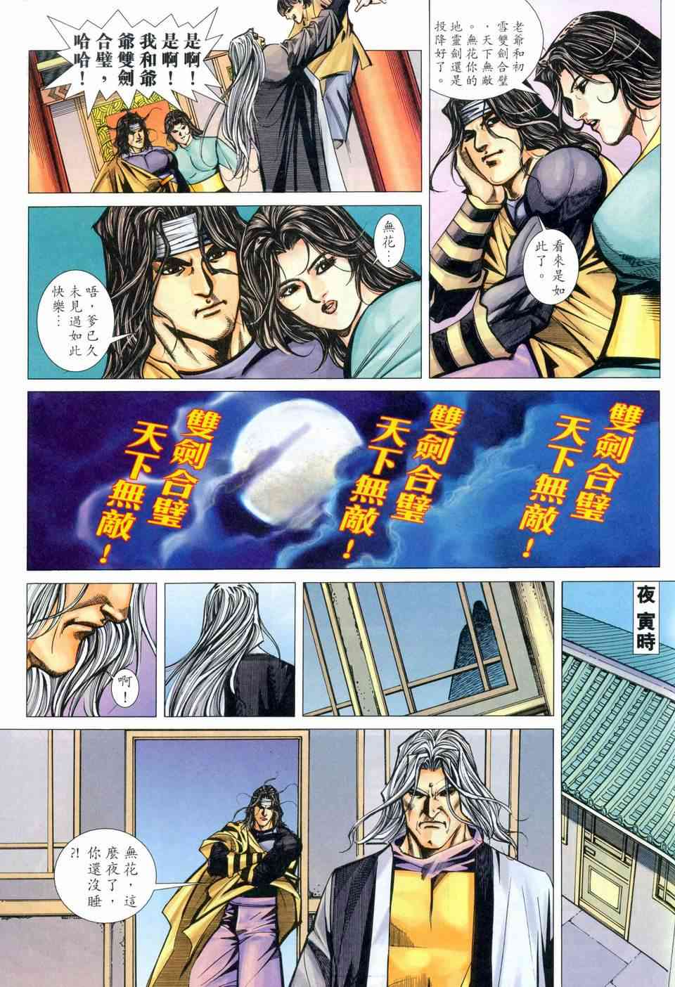🍵霸刀 第457回 第29页