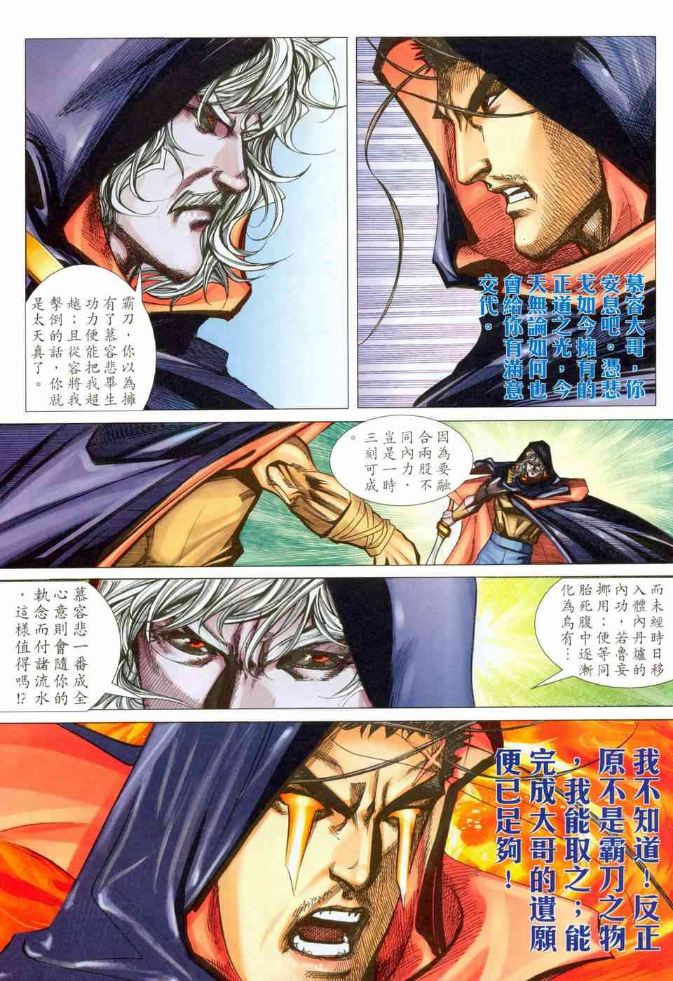 🍵霸刀 第457回 第3页