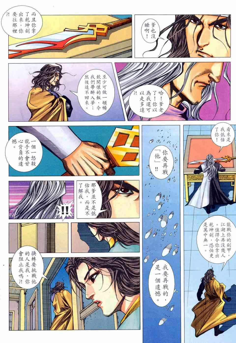 🍵霸刀 第457回 第30页