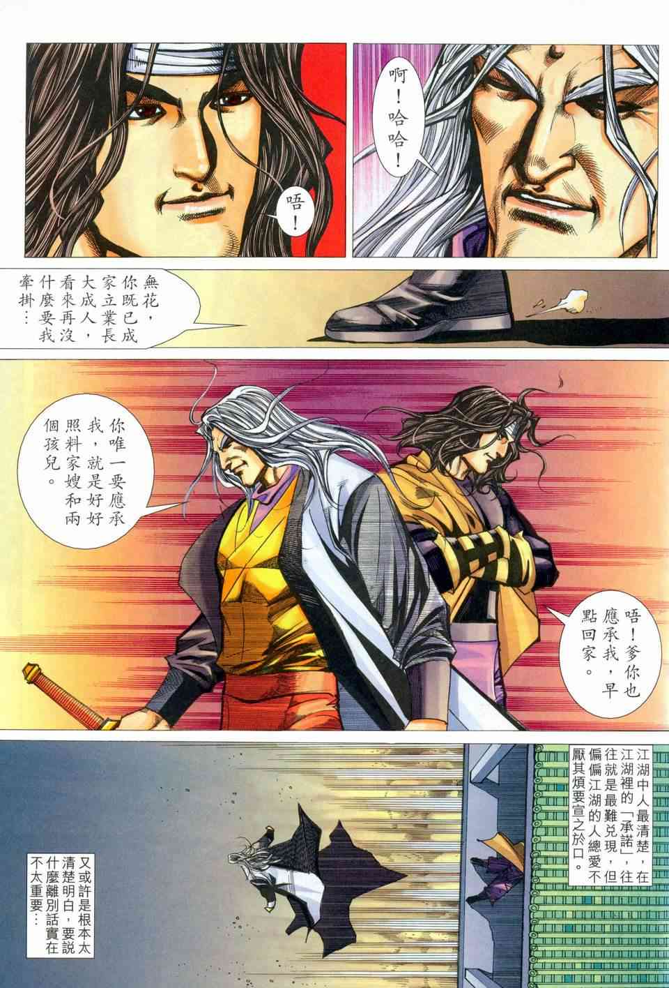 🍵霸刀 第457回 第31页