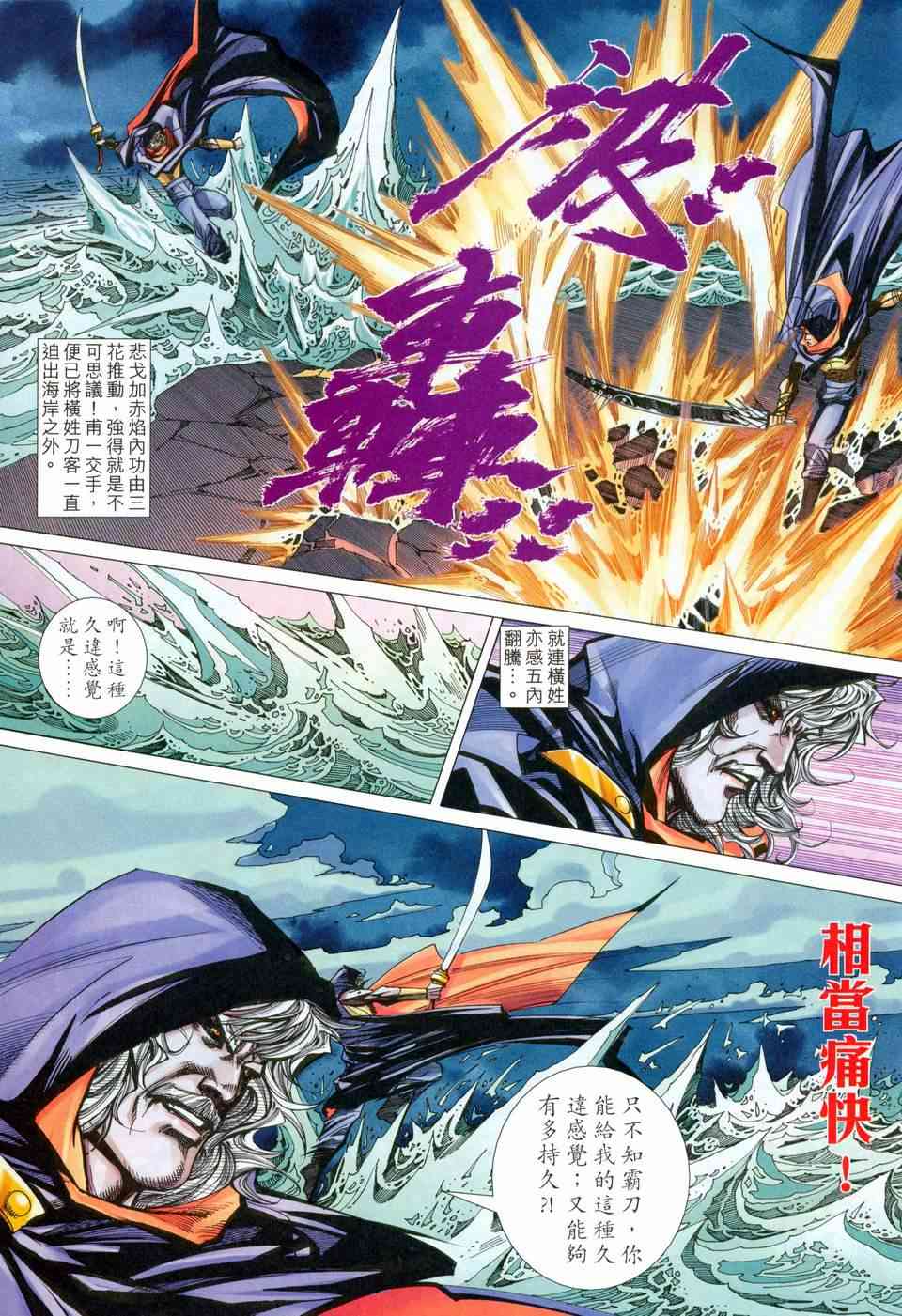 🍵霸刀 第457回 第7页