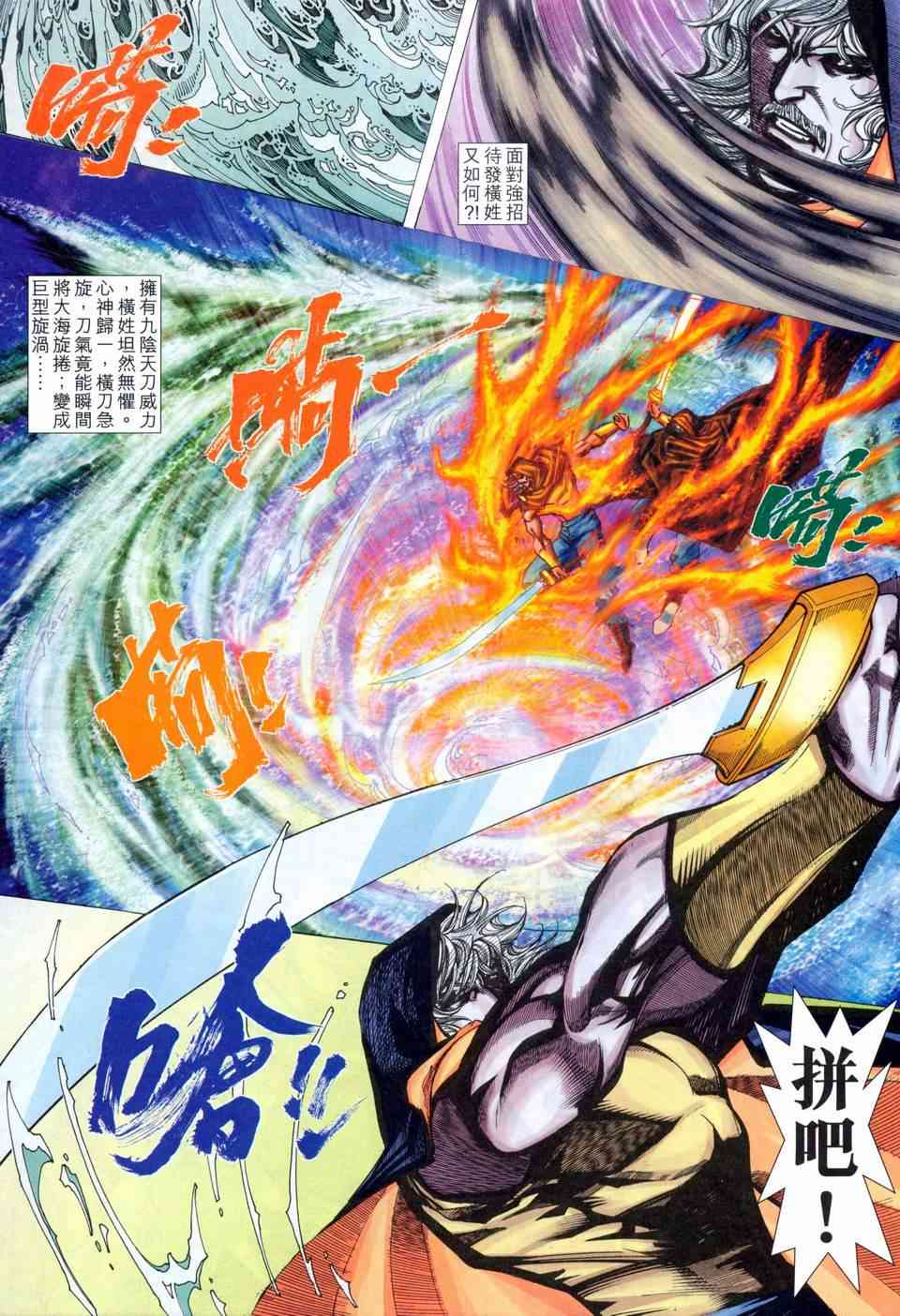 🍵霸刀 第457回 第9页