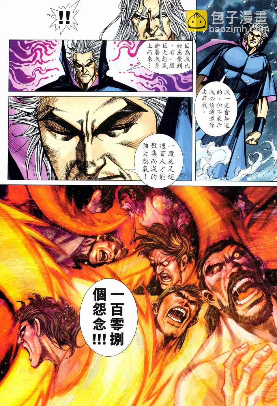 🍵霸刀 第459回 第11页