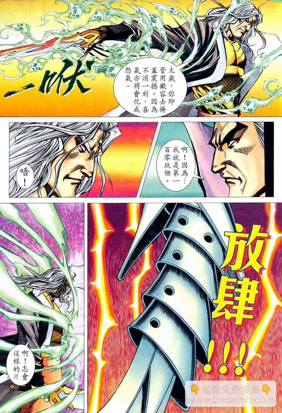 🍵霸刀 第459回 第13页