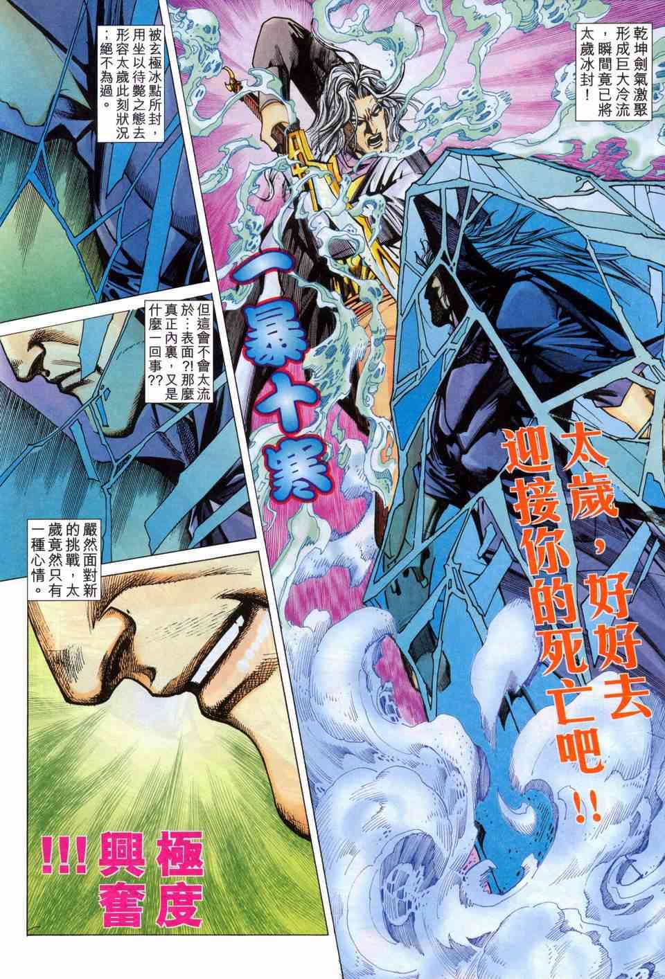 🍵霸刀 第459回 第16页