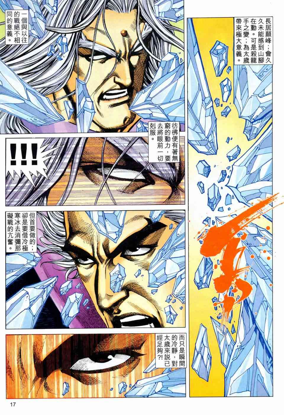 🍵霸刀 第459回 第17页