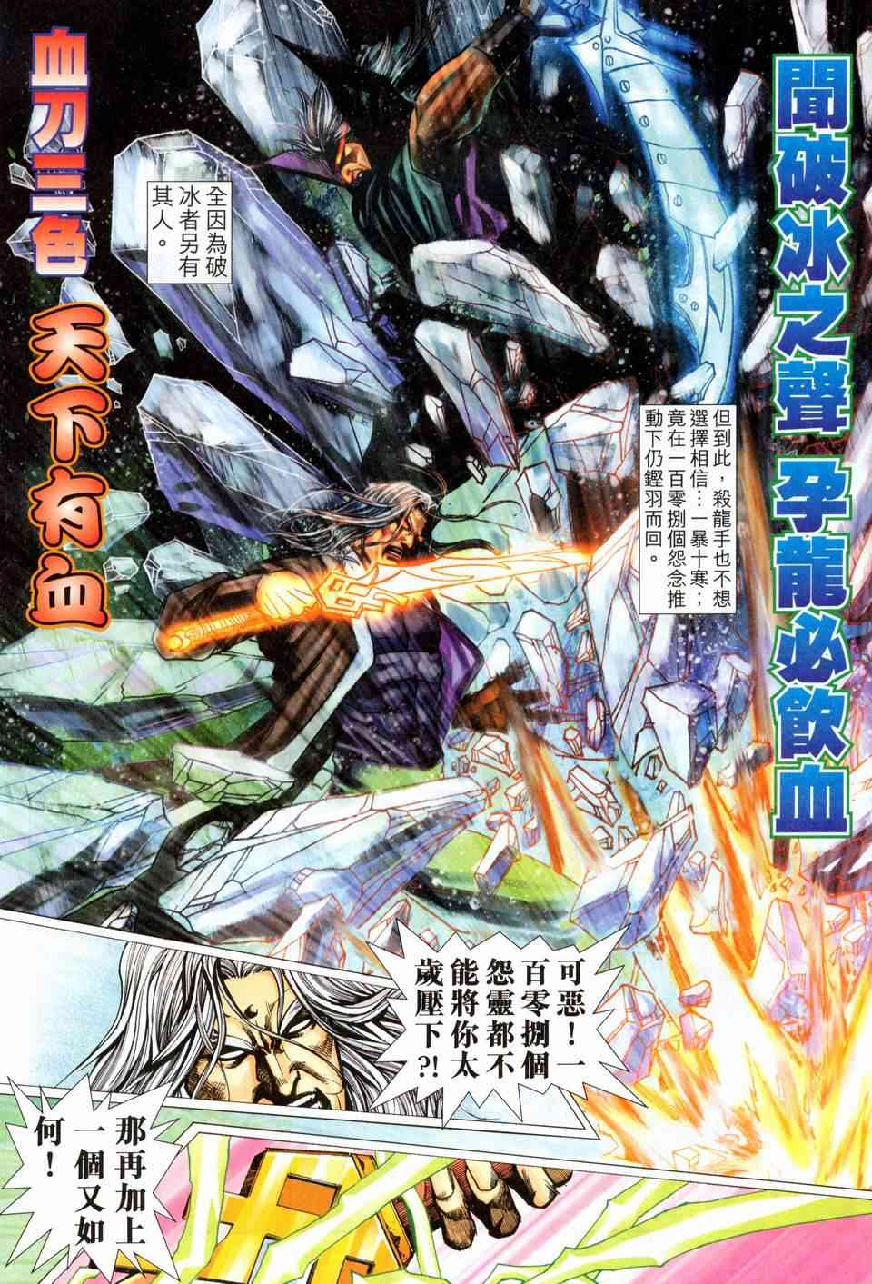 🍵霸刀 第459回 第18页