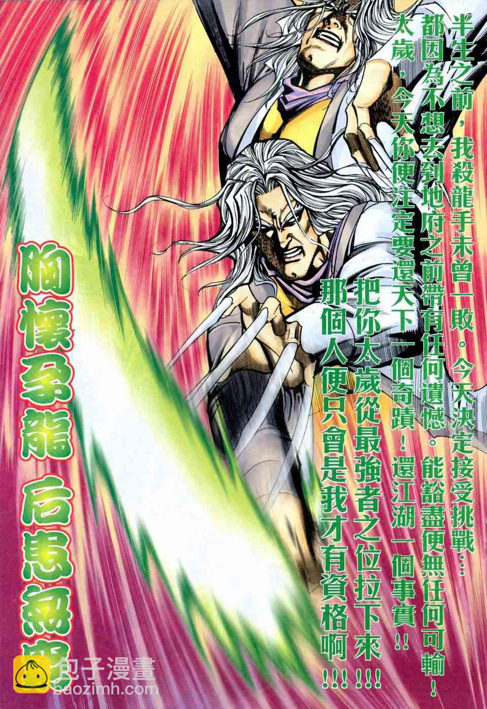 🍵霸刀 第459回 第19页