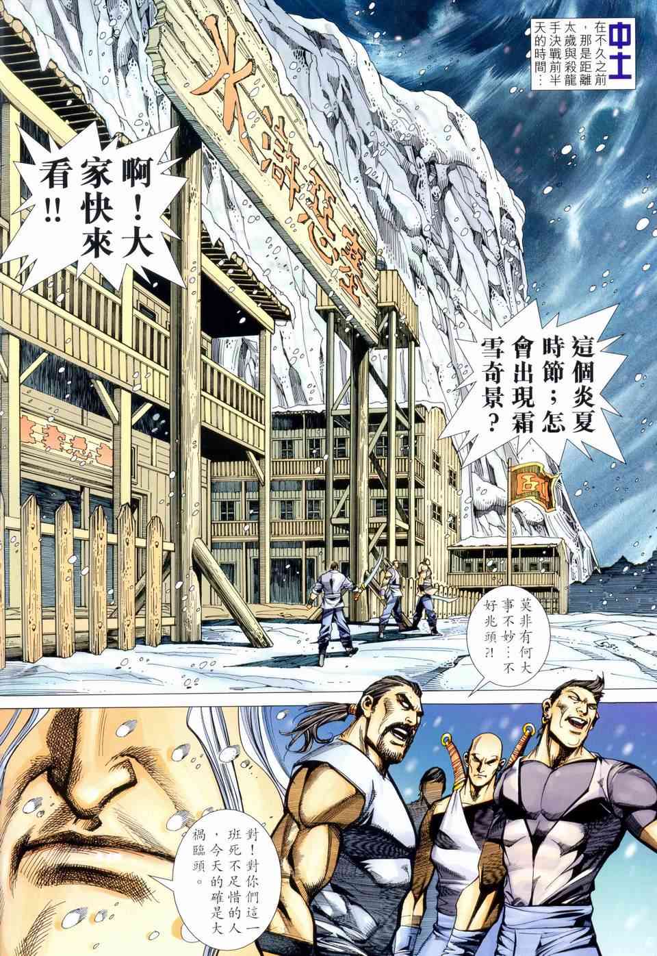 🍵霸刀 第459回 第2页