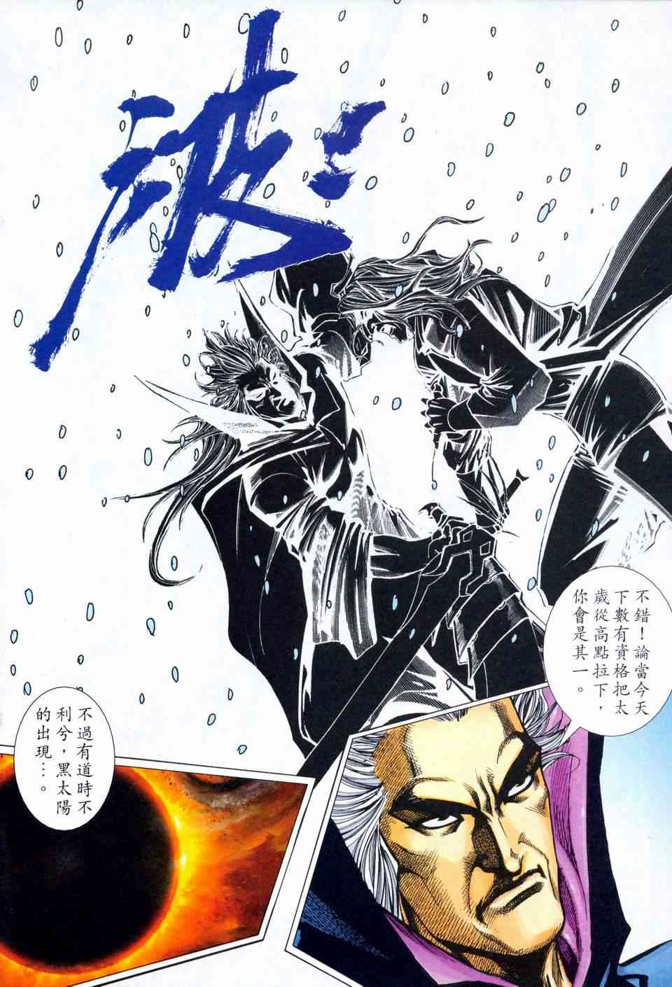 🍵霸刀 第459回 第20页
