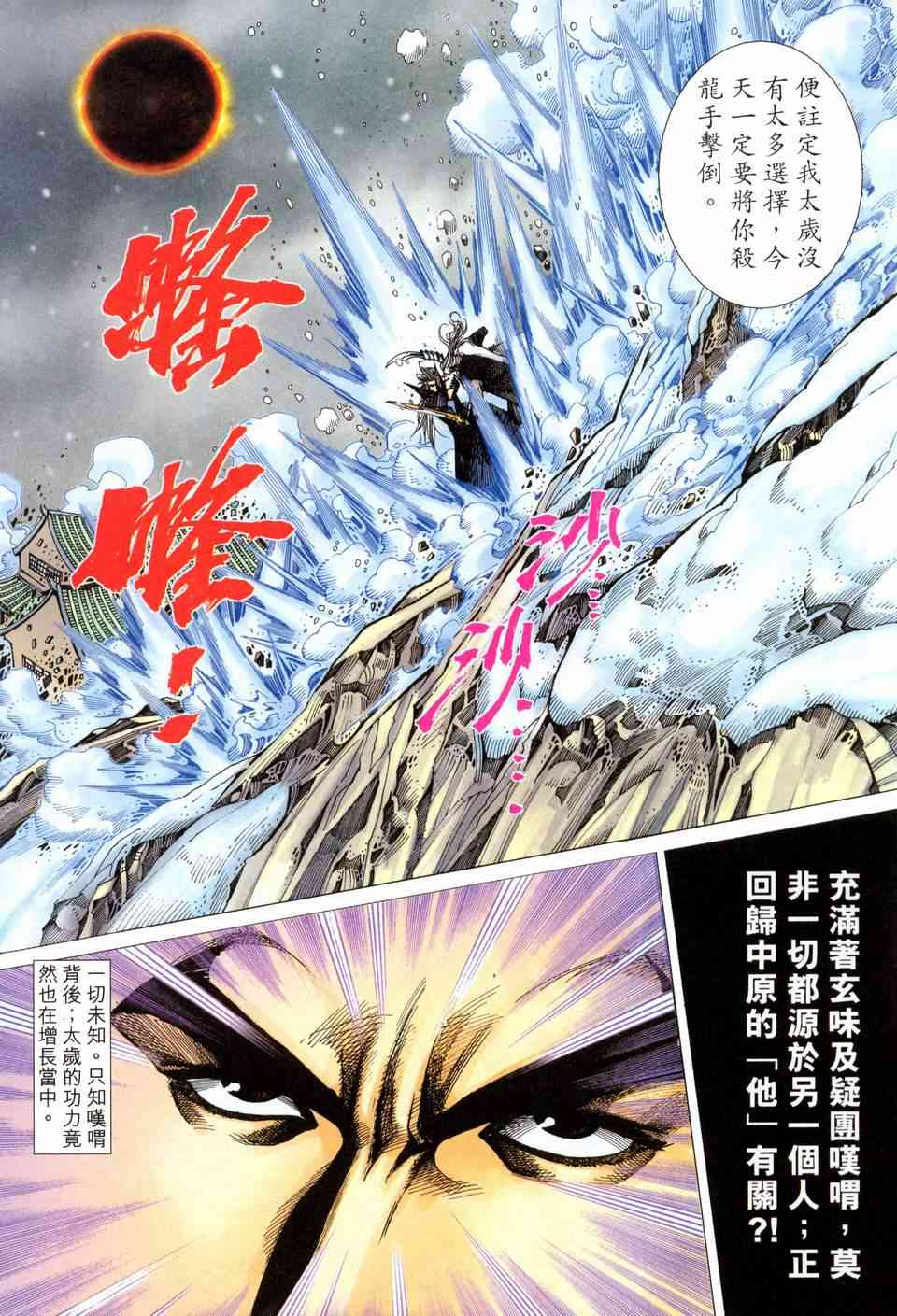 🍵霸刀 第459回 第21页