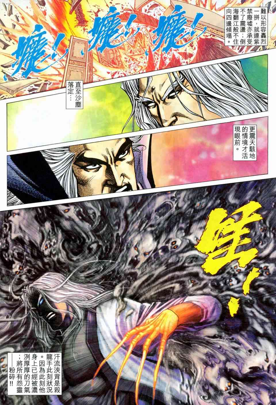 🍵霸刀 第459回 第25页