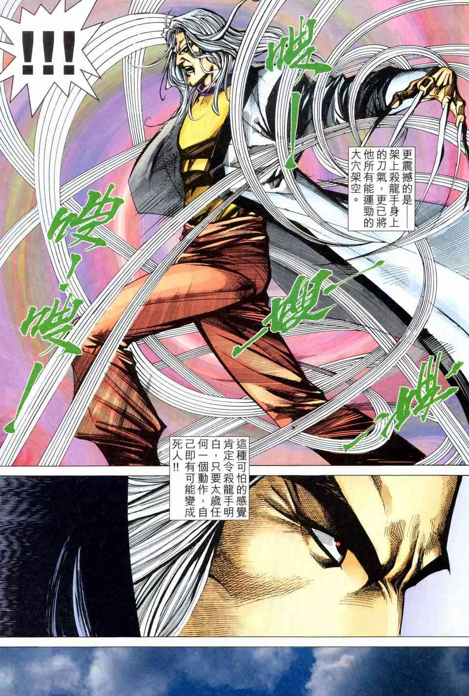 🍵霸刀 第459回 第26页