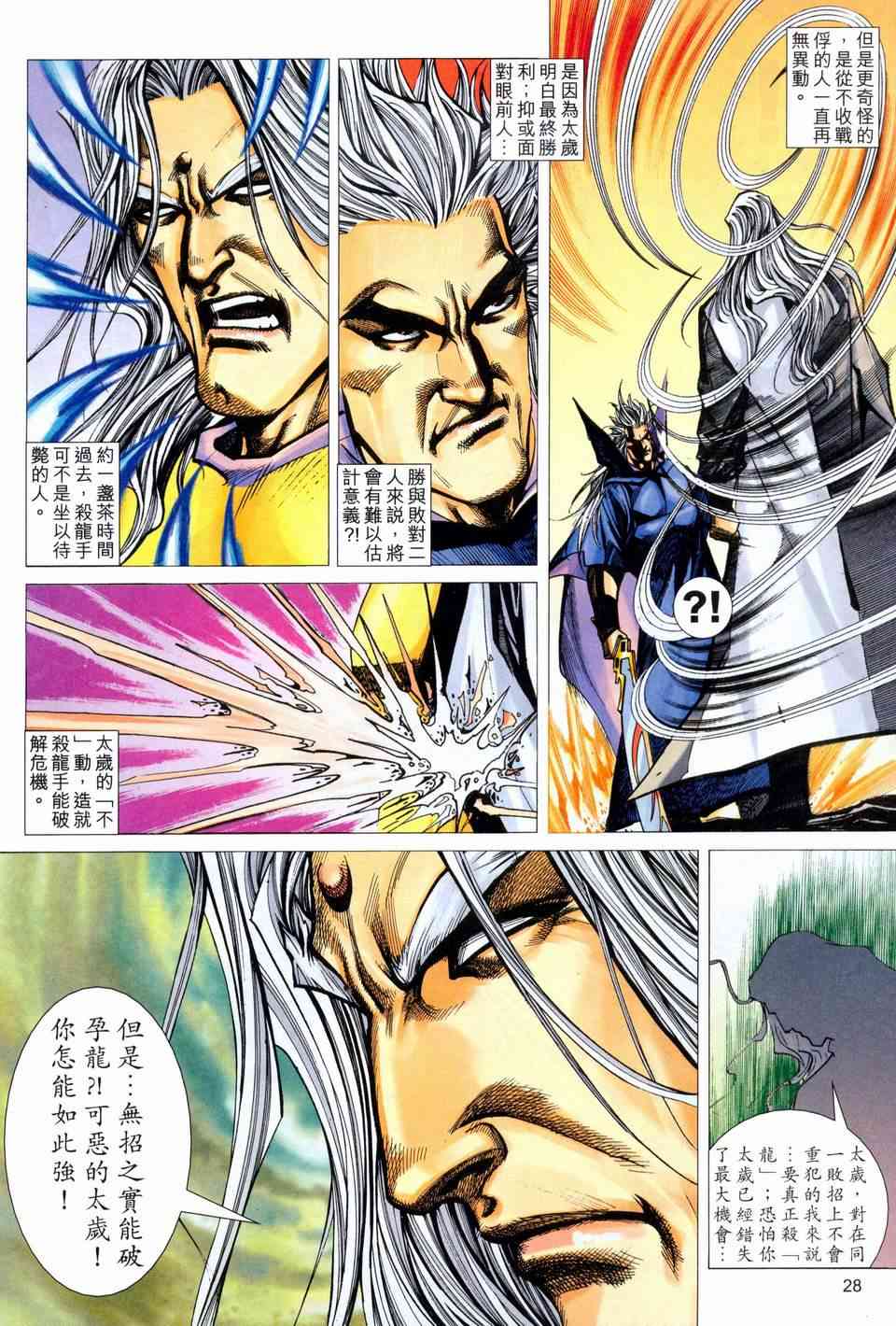 🍵霸刀 第459回 第27页