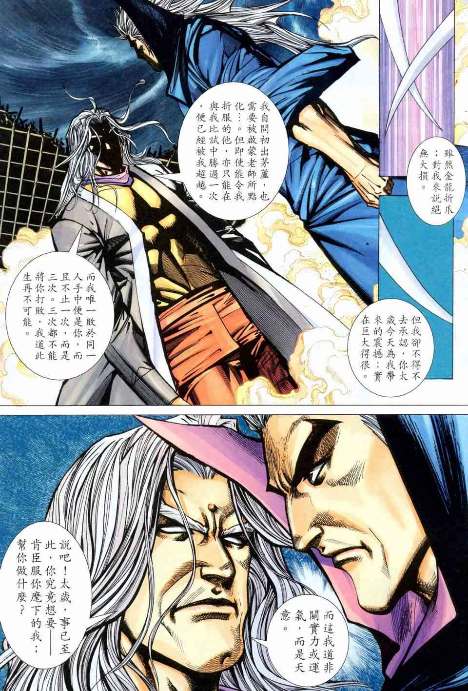 🍵霸刀 第459回 第28页