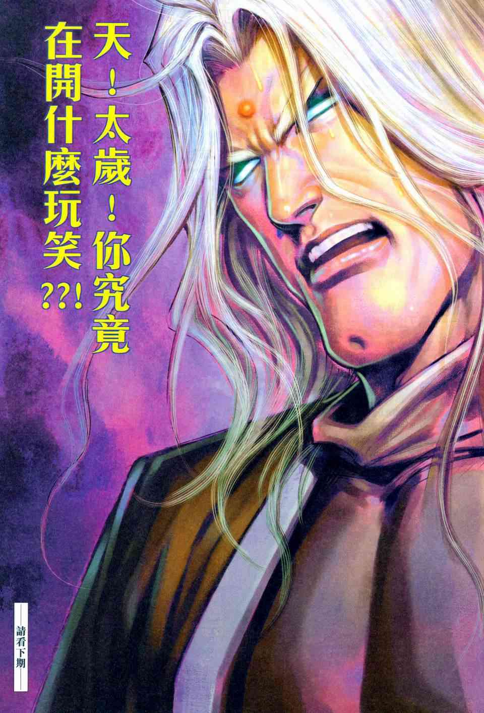 🍵霸刀 第459回 第30页
