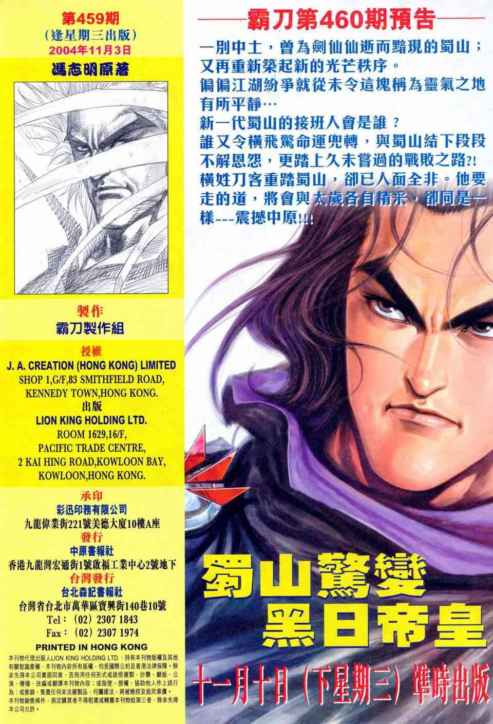 🍵霸刀 第459回 第31页