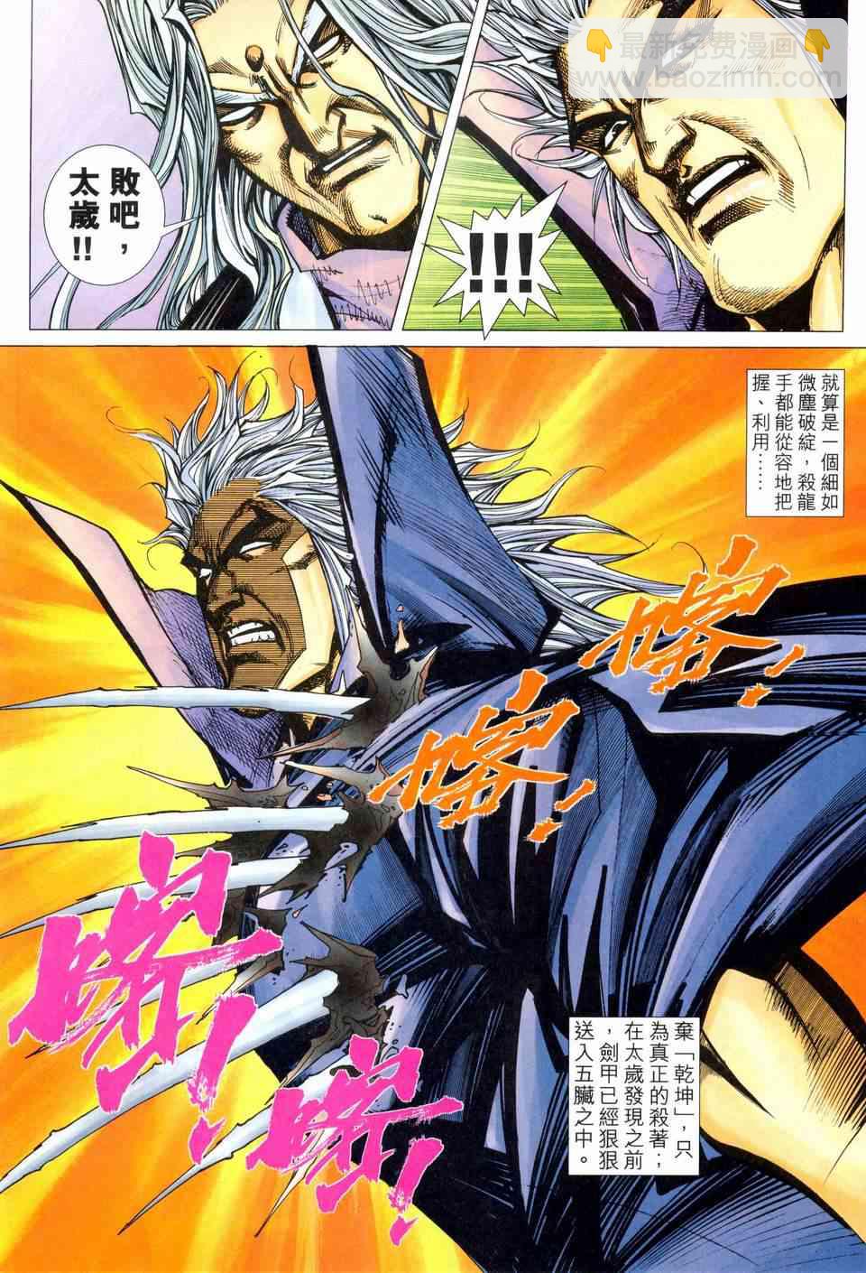 🍵霸刀 第459回 第6页