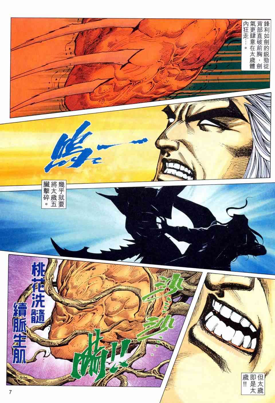 🍵霸刀 第459回 第7页