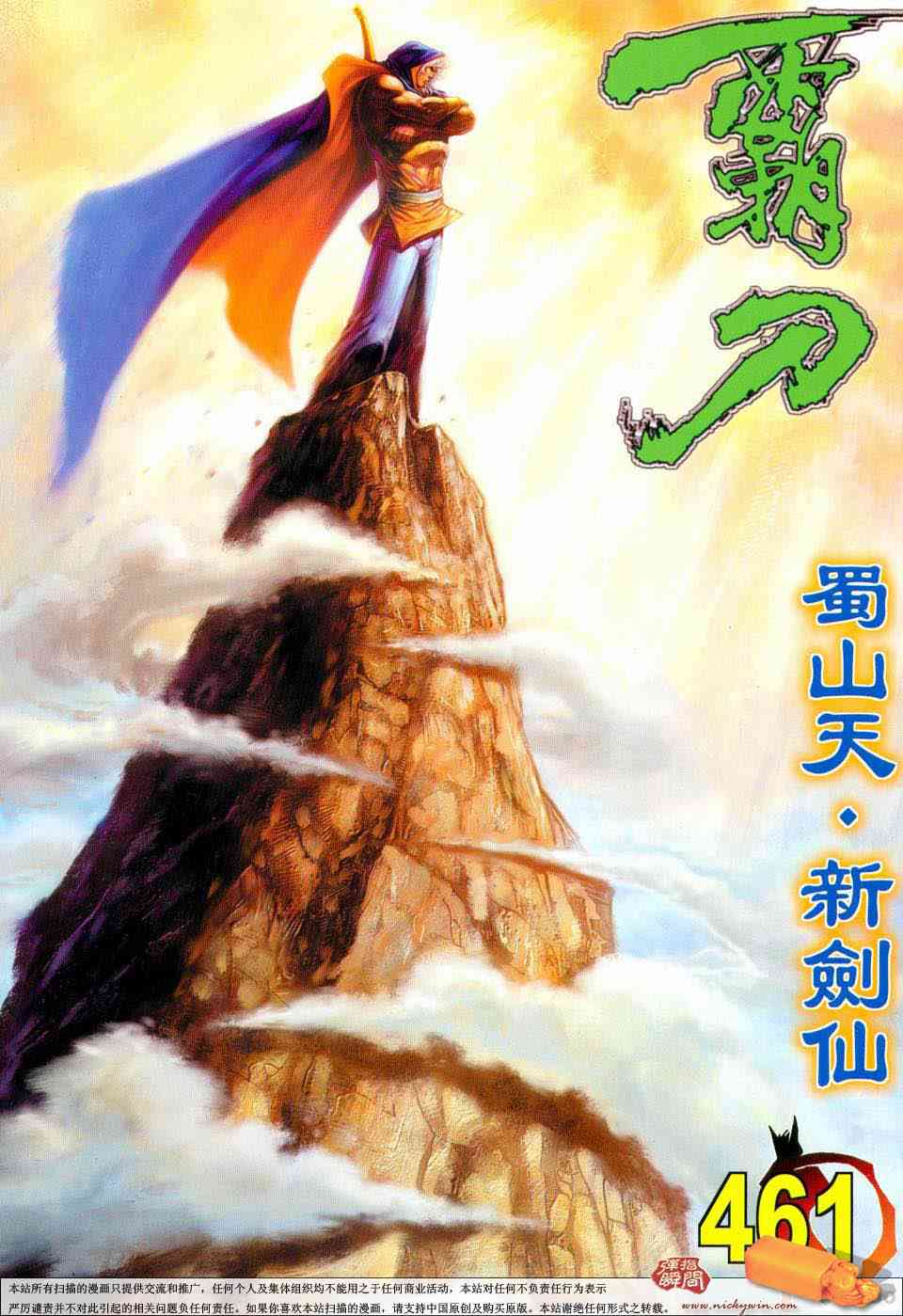 🍵霸刀 第461回 第1页