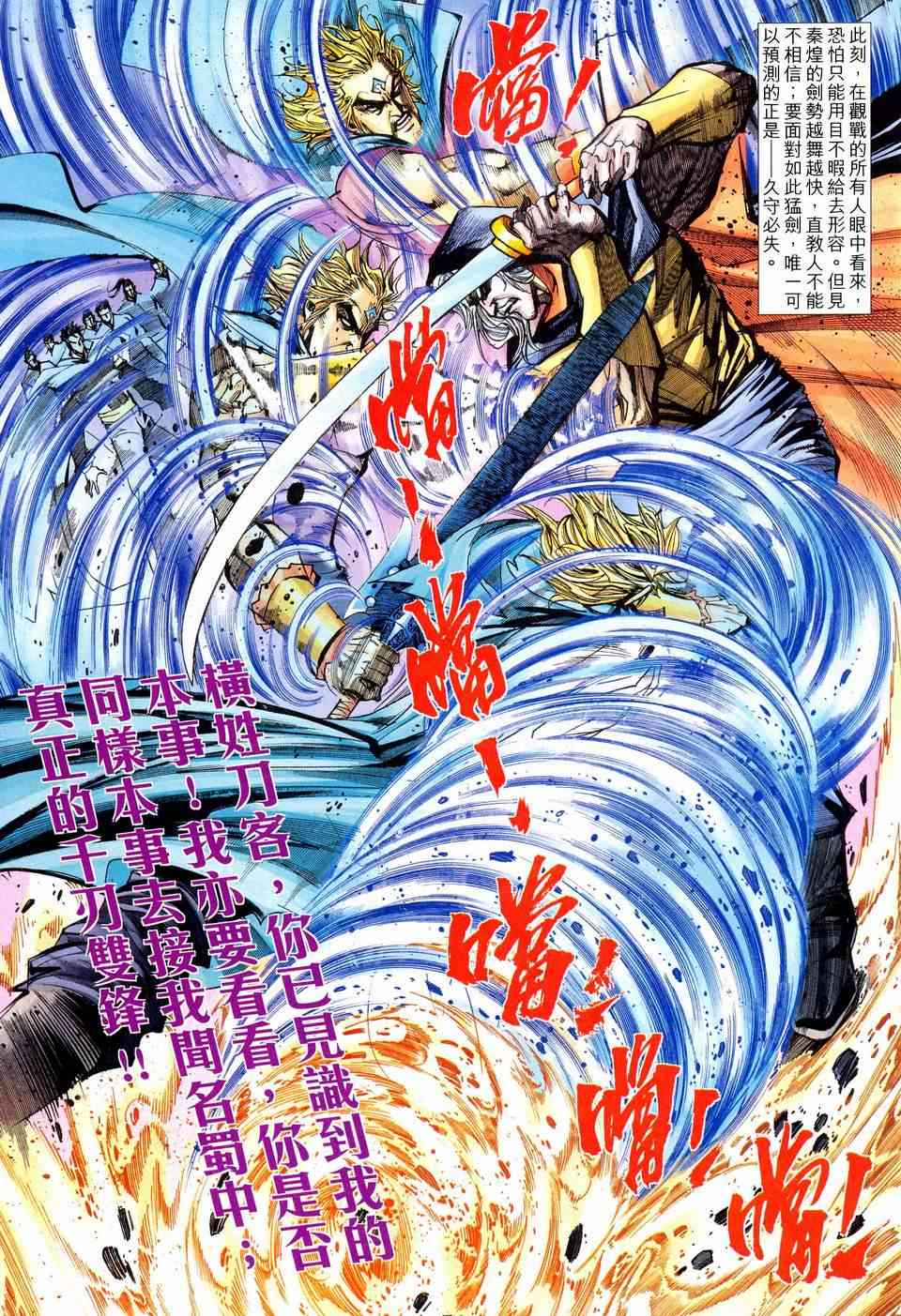 🍵霸刀 第461回 第10页
