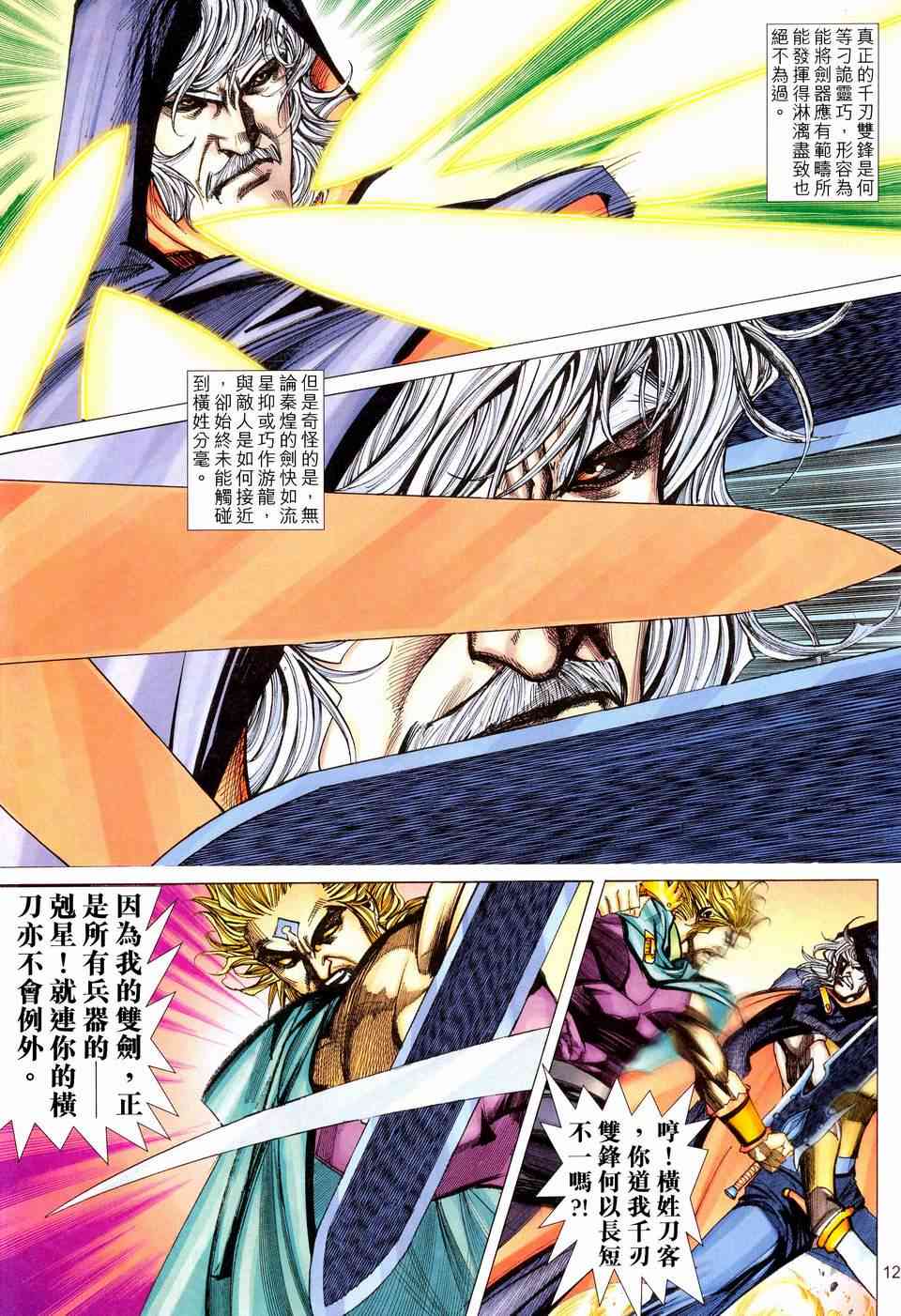 🍵霸刀 第461回 第11页