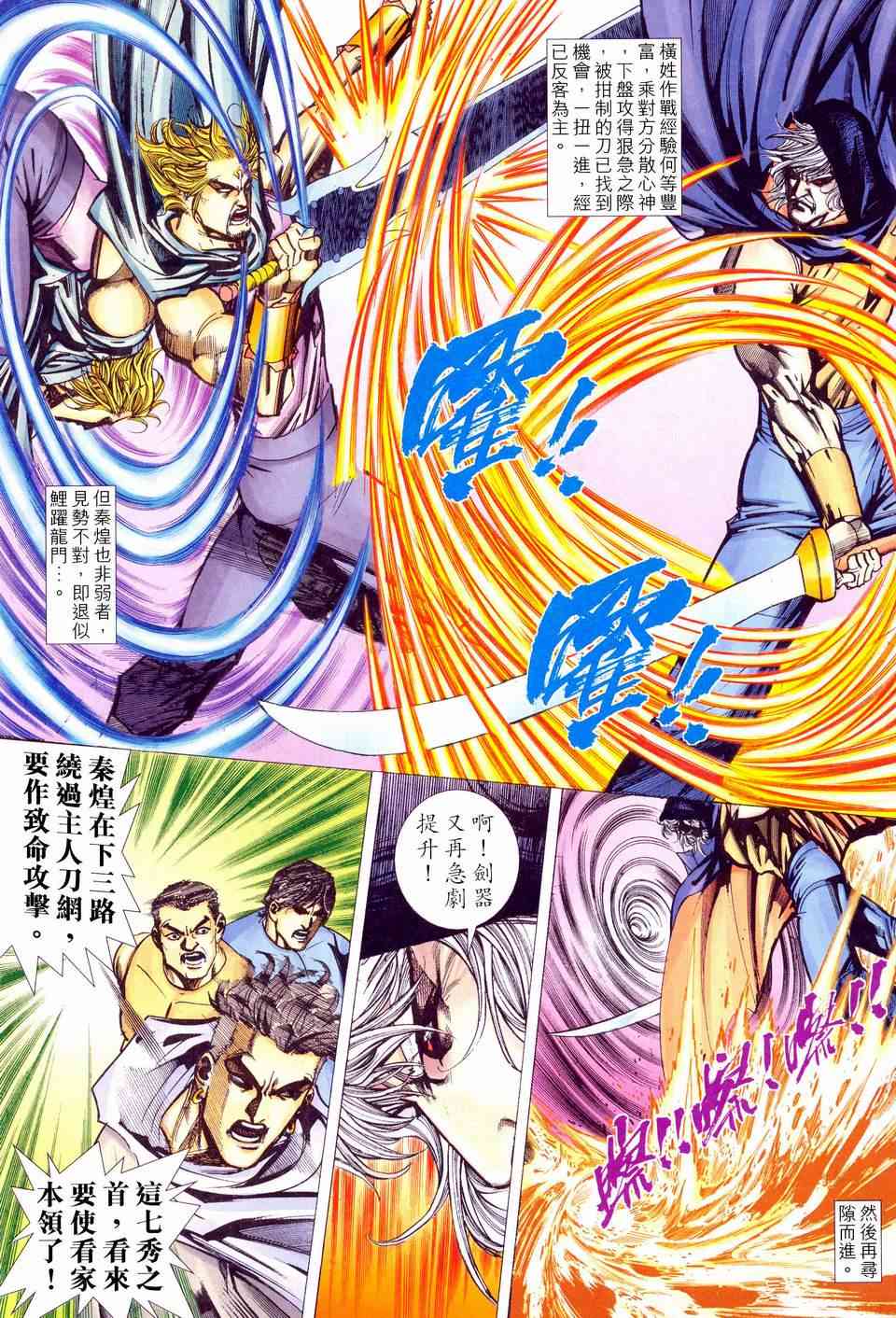 🍵霸刀 第461回 第15页