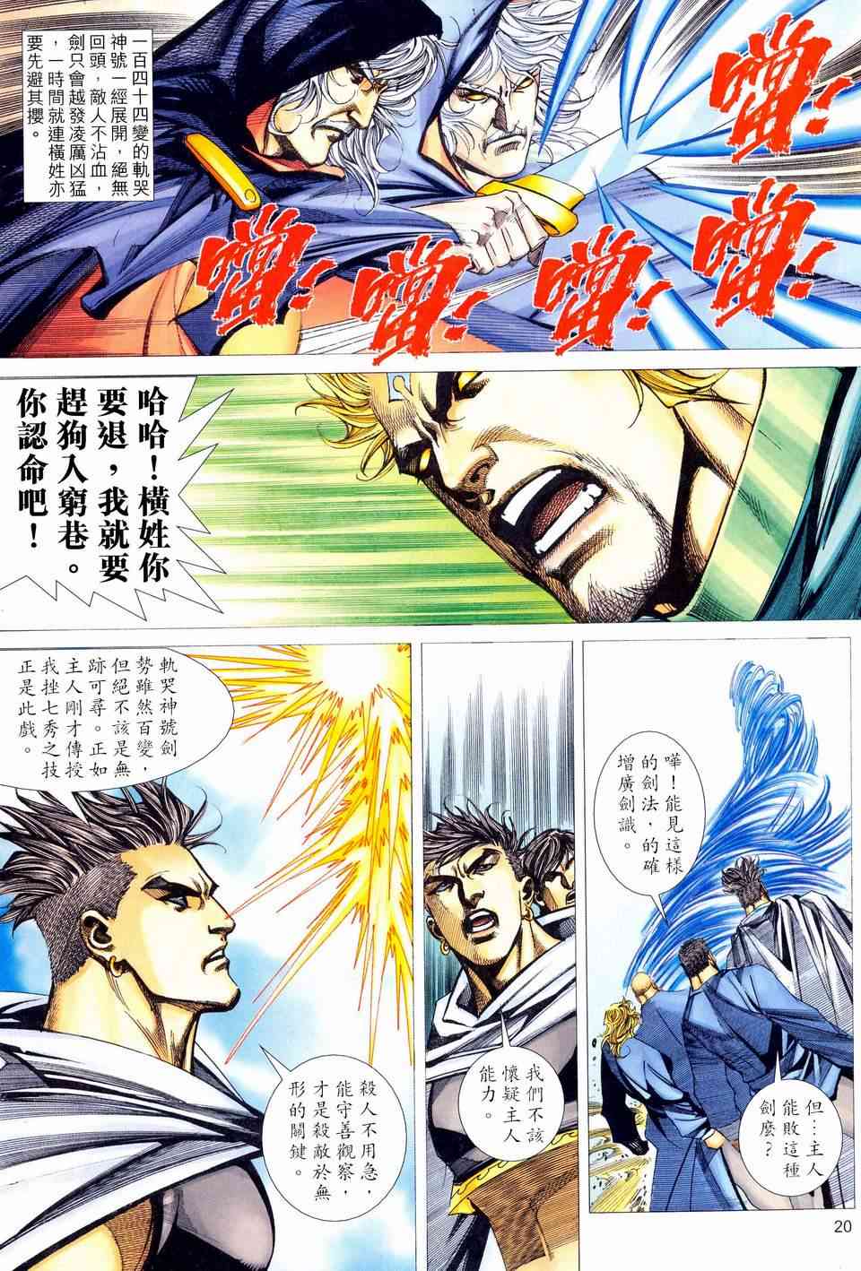 🍵霸刀 第461回 第18页