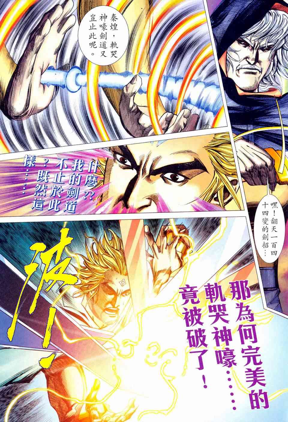 🍵霸刀 第461回 第19页