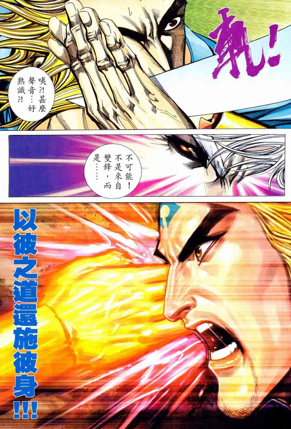 🍵霸刀 第461回 第21页
