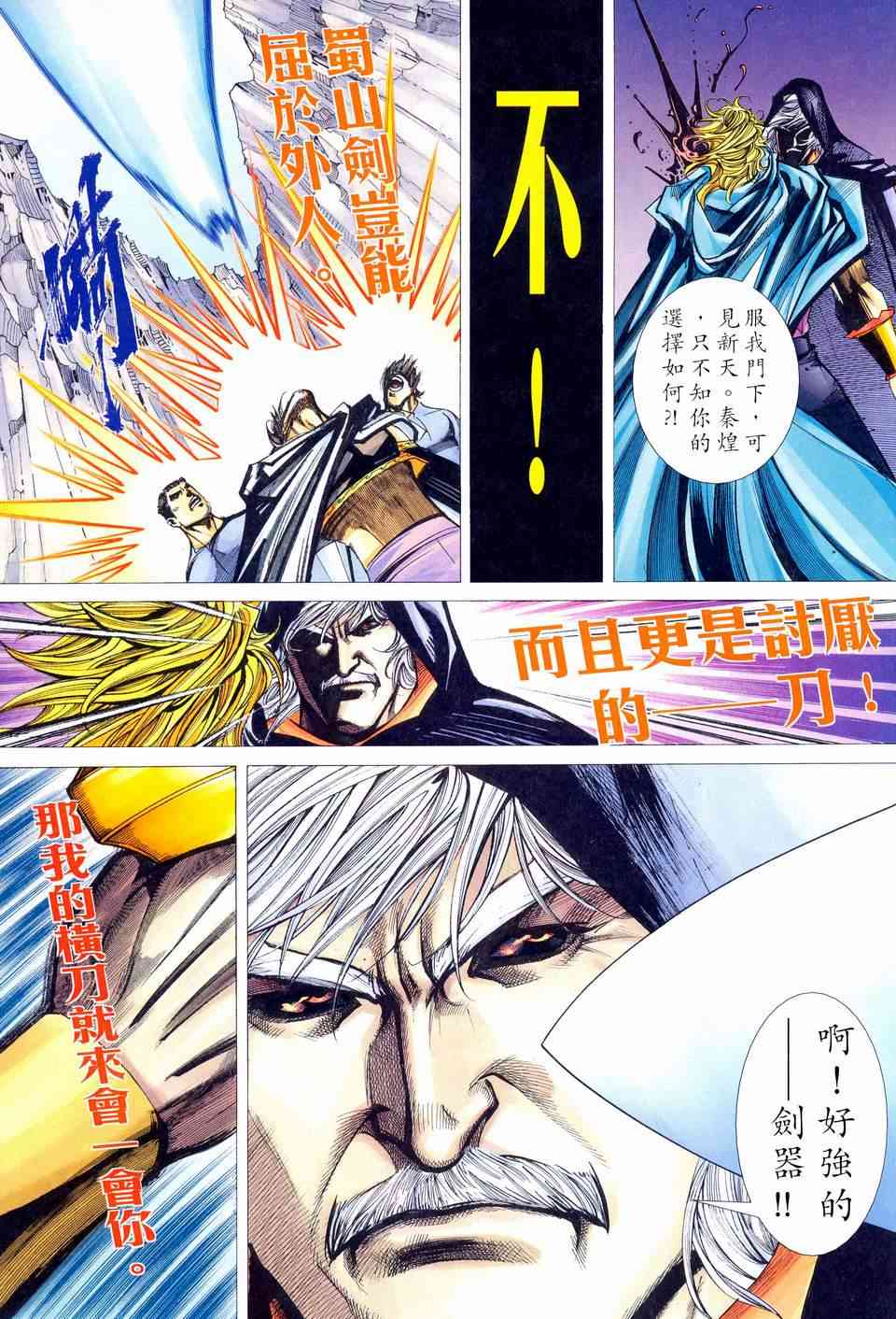 🍵霸刀 第461回 第23页