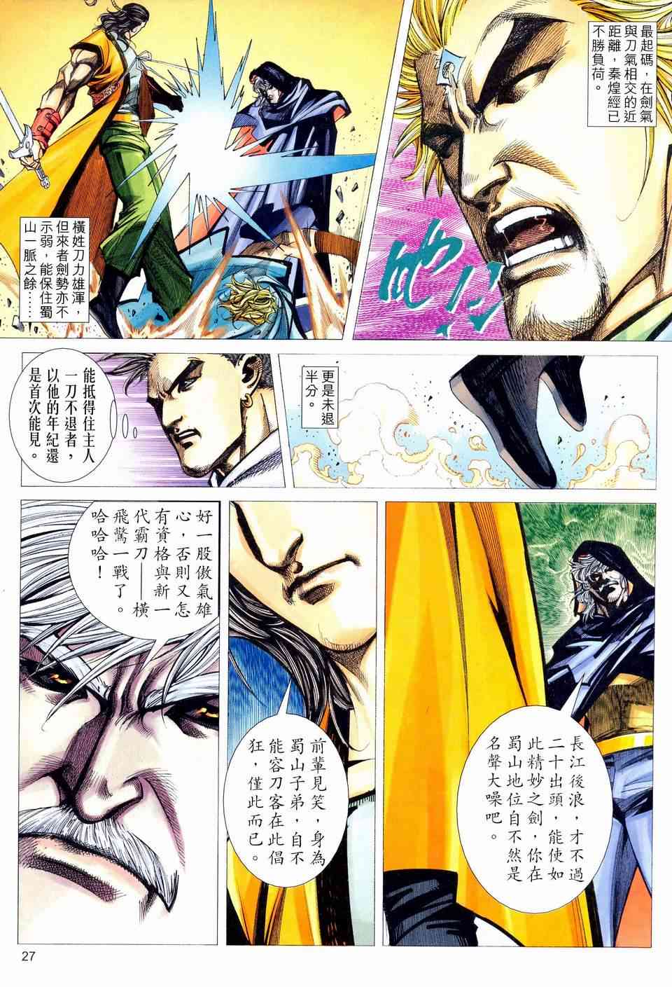 🍵霸刀 第461回 第25页