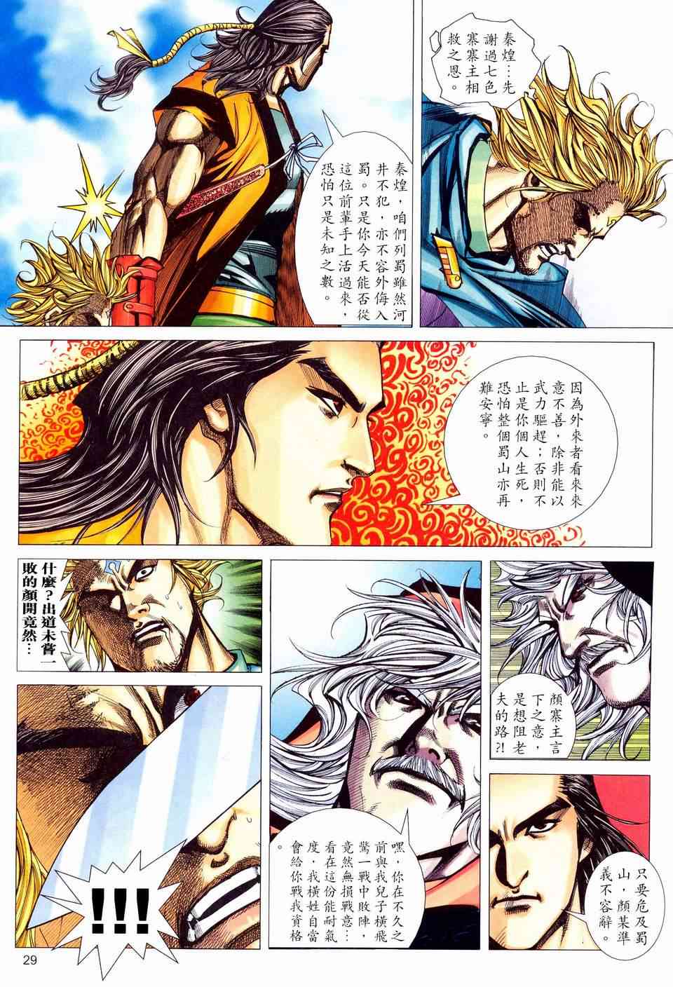 🍵霸刀 第461回 第27页