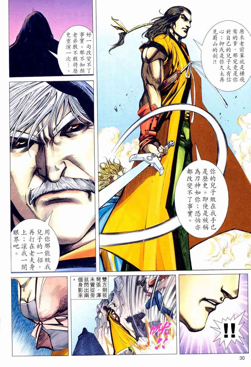 🍵霸刀 第461回 第28页