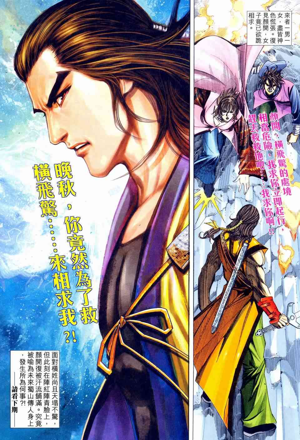 🍵霸刀 第461回 第29页