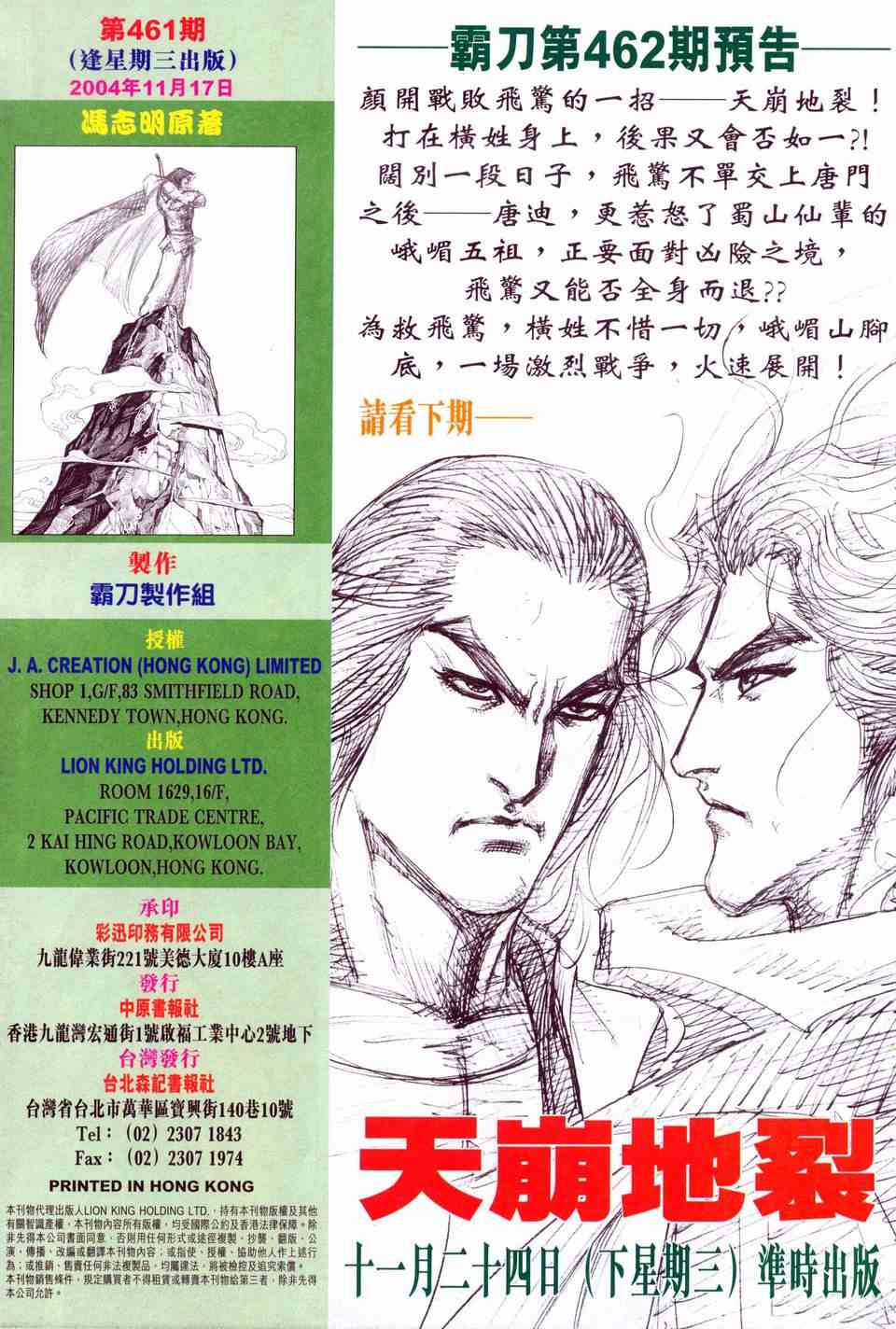 🍵霸刀 第461回 第30页