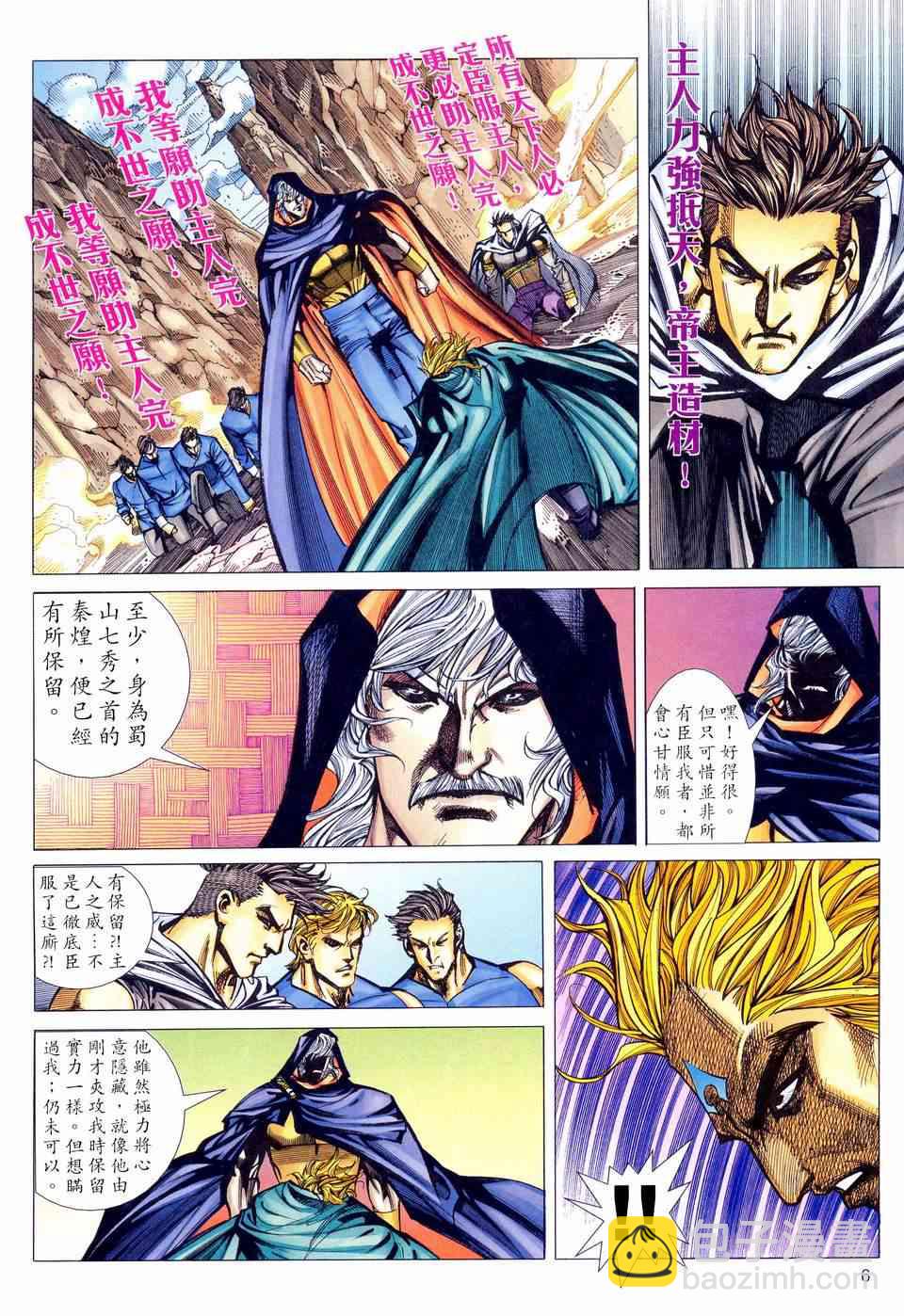 🍵霸刀 第461回 第5页