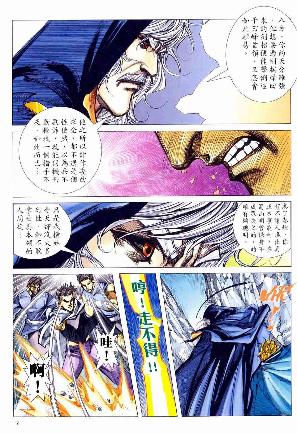 🍵霸刀 第461回 第6页