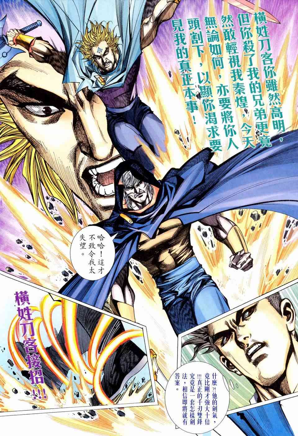 🍵霸刀 第461回 第7页