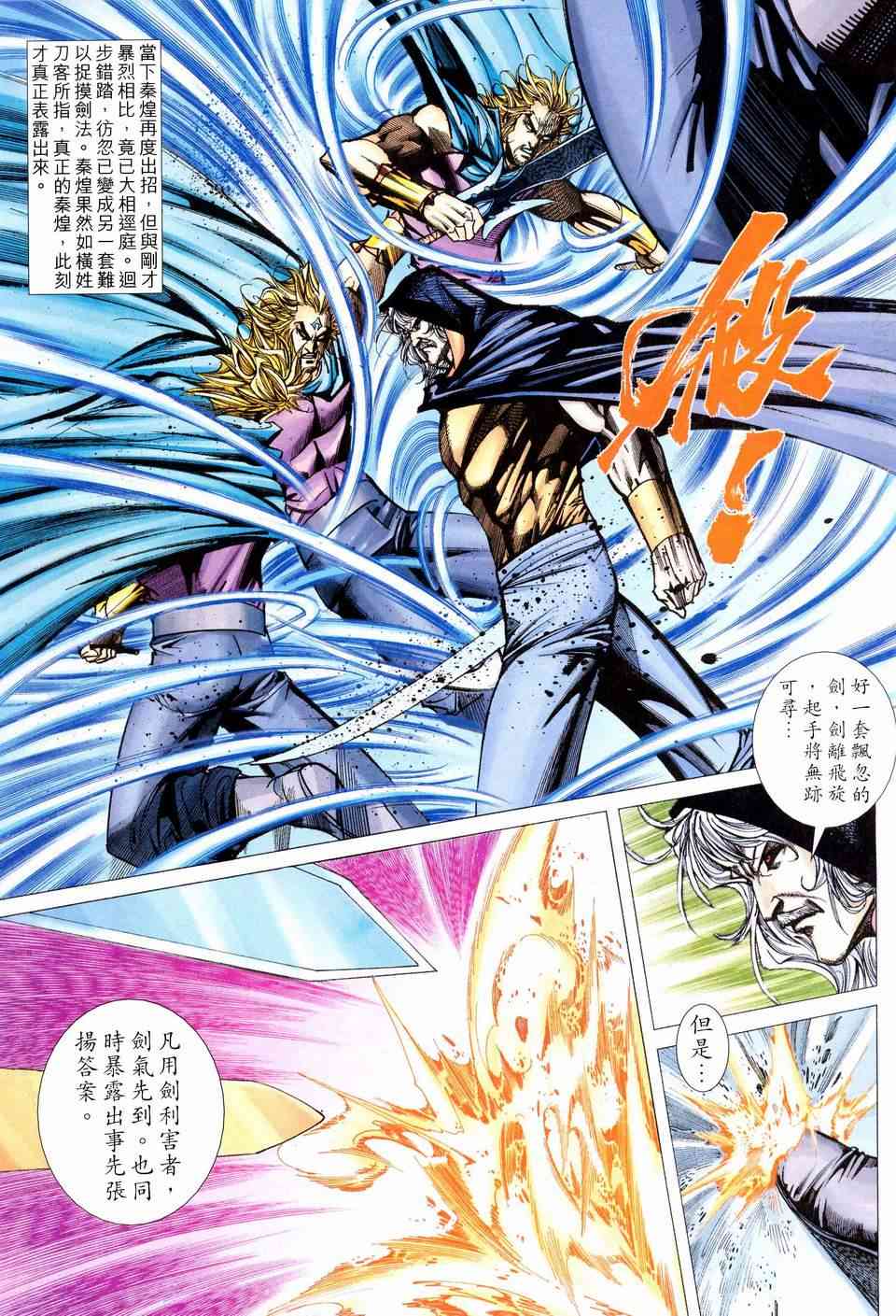 🍵霸刀 第461回 第8页