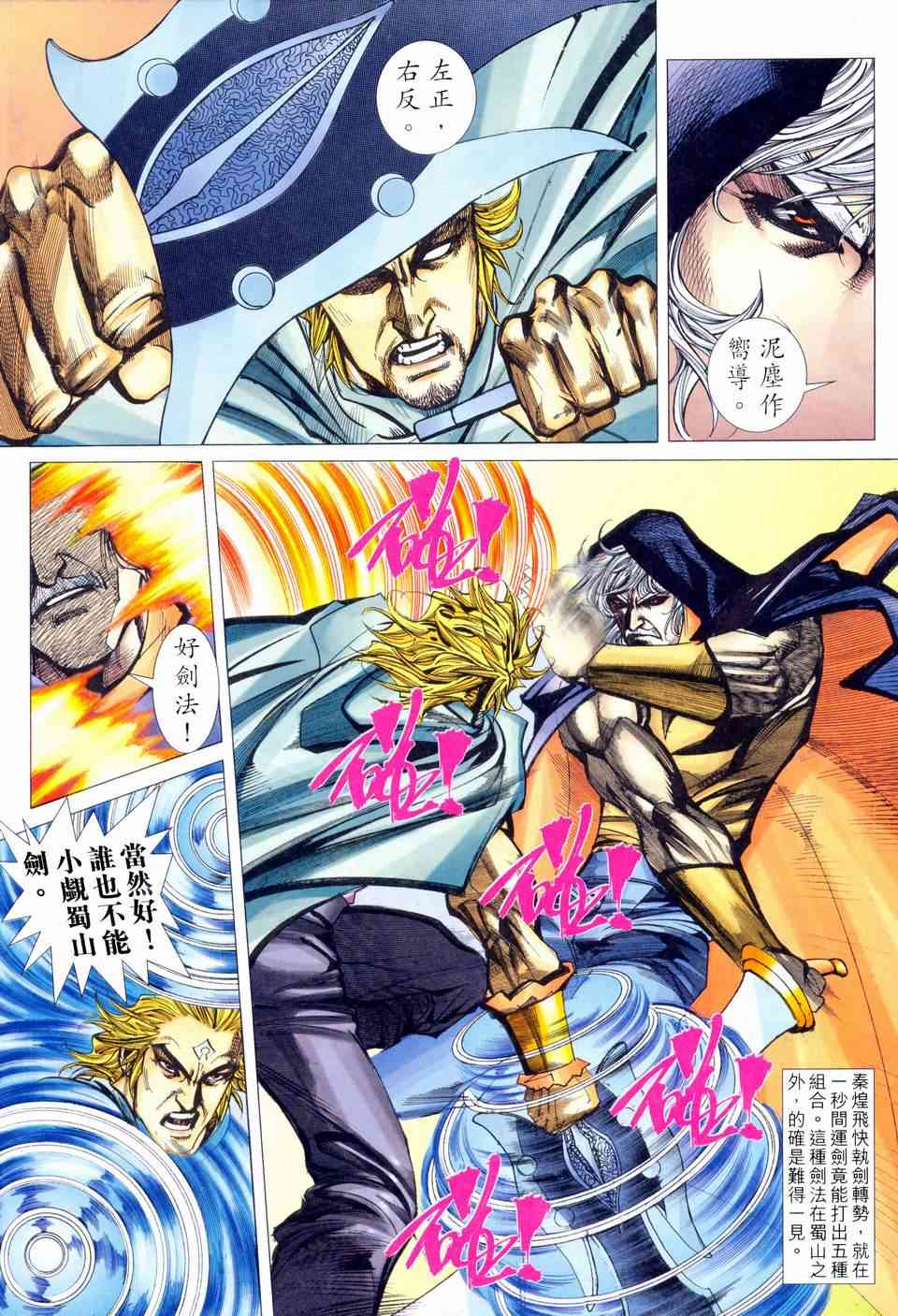 🍵霸刀 第461回 第9页