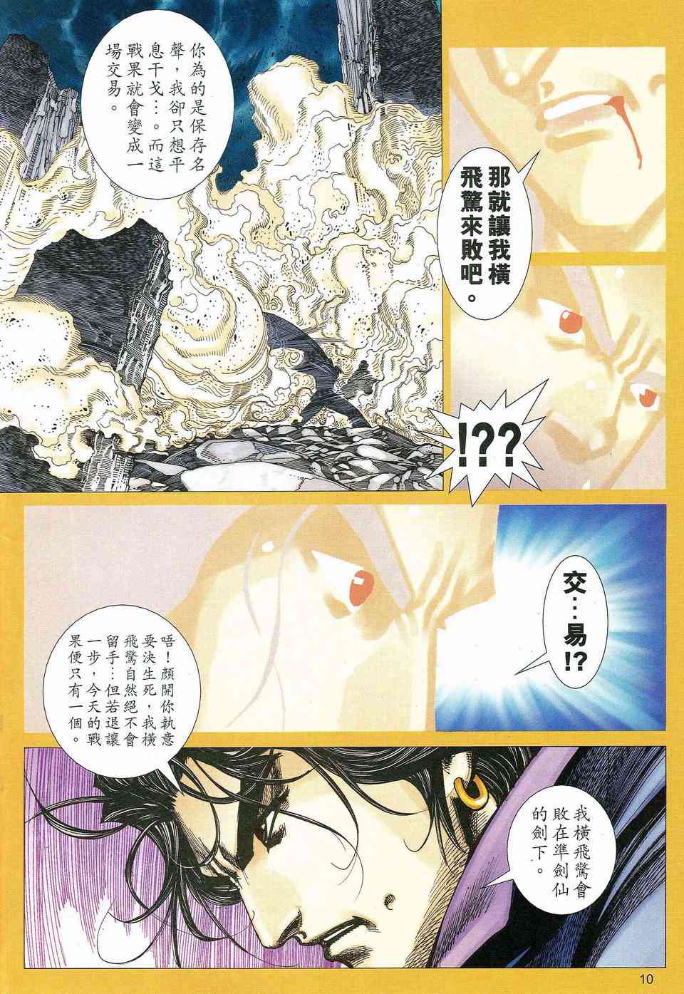 🍵霸刀 第463回 第10页