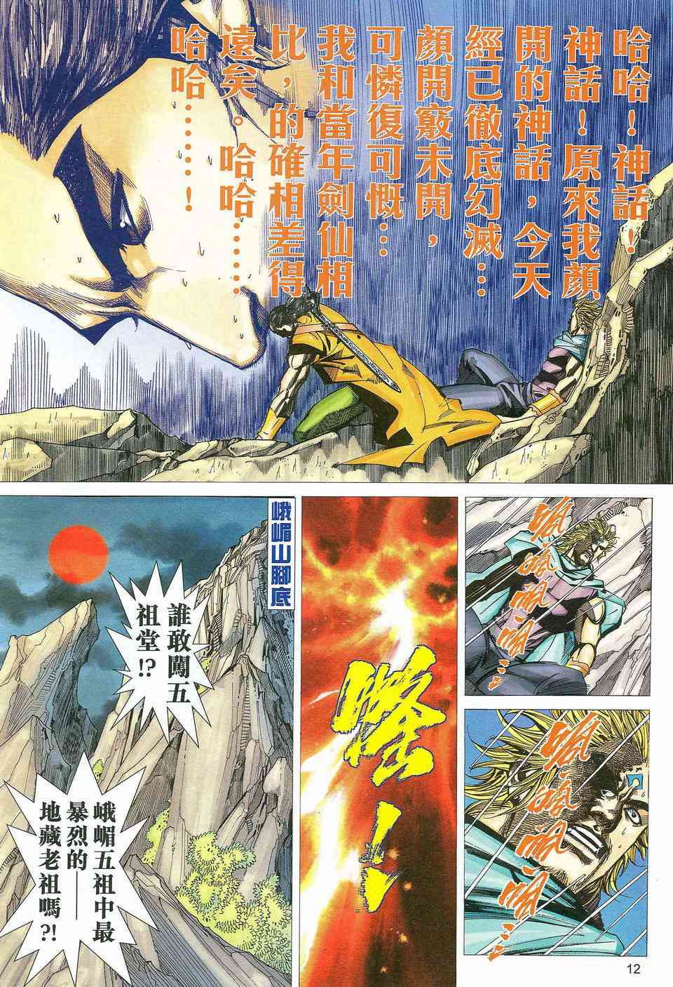🍵霸刀 第463回 第12页