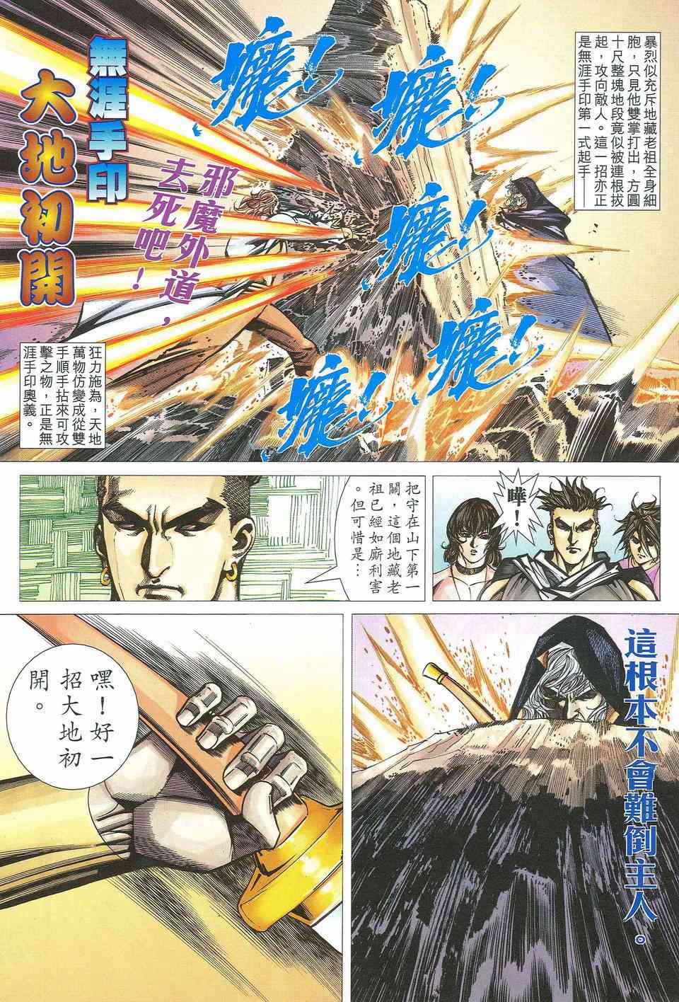 🍵霸刀 第463回 第15页
